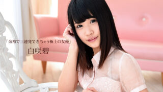1Pondo 092415_159 Aoi Shirosaki | Sensual Schoolgirl’s Threesome Creampie Delight
