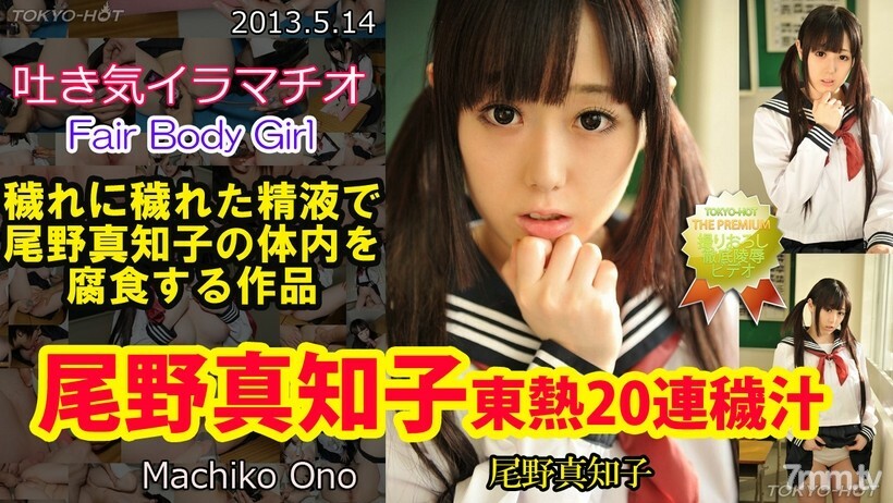 N0849 Machiko Ono | TOKYO HOT 20 Consecutive Creampie Orgy