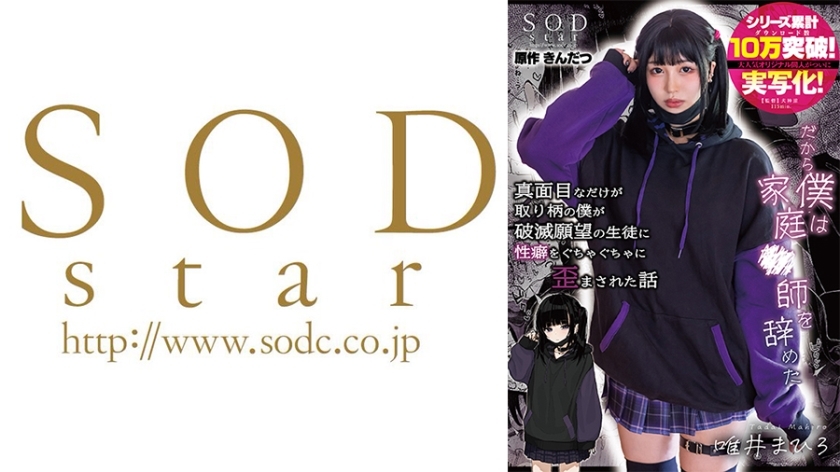 START-188 Mahiro Tadai | Tutor’s Creampie Downfall by Student